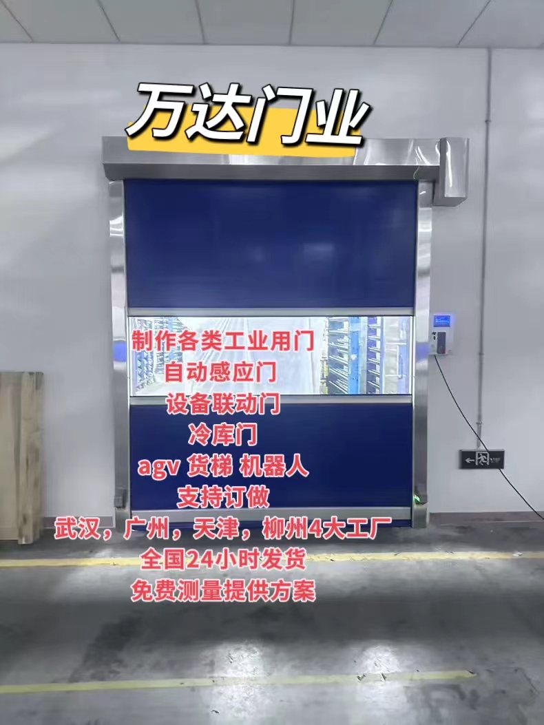 奉新货梯联动PVC快速门
